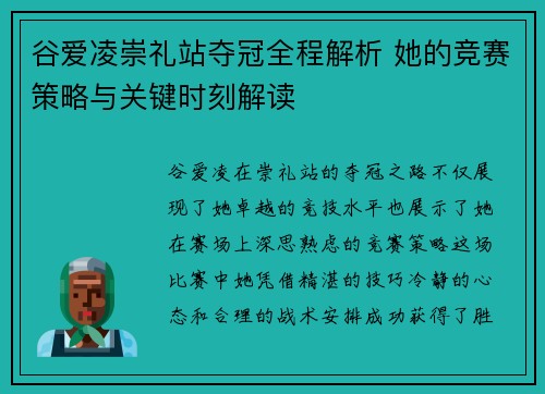 谷爱凌崇礼站夺冠全程解析 她的竞赛策略与关键时刻解读 谷爱凌崇礼站夺冠全程解析 她的竞赛策略与关键时刻解读