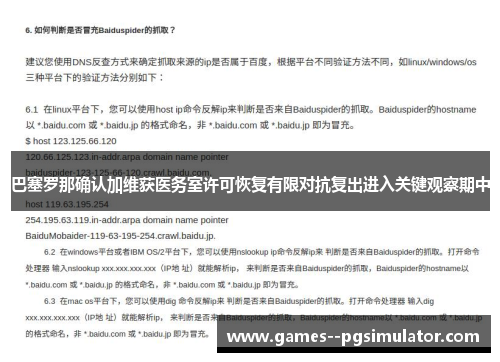巴塞罗那确认加维获医务室许可恢复有限对抗复出进入关键观察期中