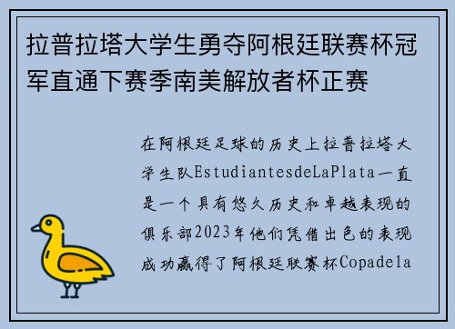 拉普拉塔大学生勇夺阿根廷联赛杯冠军直通下赛季南美解放者杯正赛 拉普拉塔大学生勇夺阿根廷联赛杯冠军直通下赛季南美解放者杯正赛