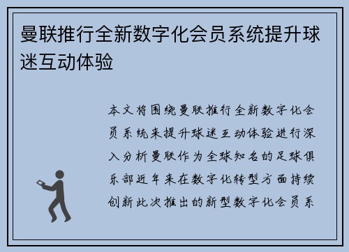 曼联推行全新数字化会员系统提升球迷互动体验