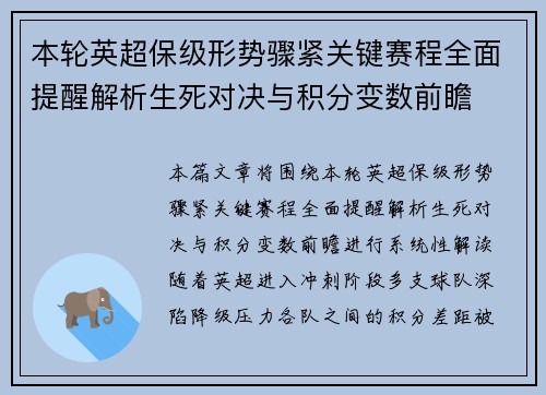 本轮英超保级形势骤紧关键赛程全面提醒解析生死对决与积分变数前瞻