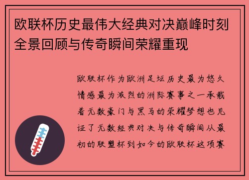 欧联杯历史最伟大经典对决巅峰时刻全景回顾与传奇瞬间荣耀重现 欧联杯历史最伟大经典对决巅峰时刻全景回顾与传奇瞬间荣耀重现