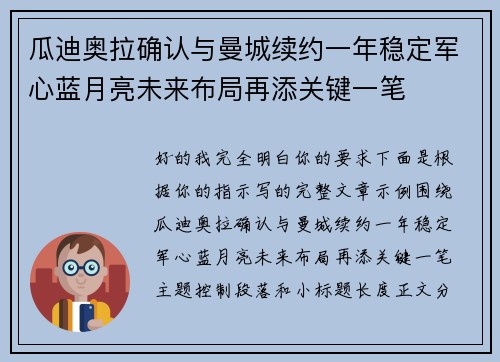 瓜迪奥拉确认与曼城续约一年稳定军心蓝月亮未来布局再添关键一笔 瓜迪奥拉确认与曼城续约一年稳定军心蓝月亮未来布局再添关键一笔