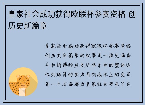 皇家社会成功获得欧联杯参赛资格 创历史新篇章 皇家社会成功获得欧联杯参赛资格 创历史新篇章