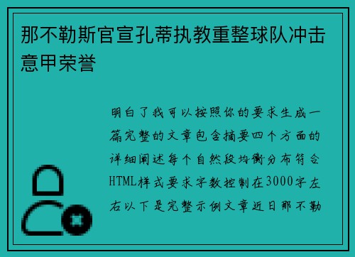 那不勒斯官宣孔蒂执教重整球队冲击意甲荣誉